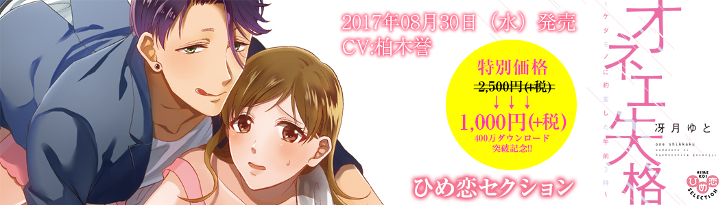 オネエ失格 ～ケダモノに豹変した午前３時～(CV:柏木誉)