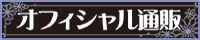 サイネリア通販